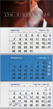 לוח שנה קיר שלושה חודשים "צים" מינימום 200 יח'