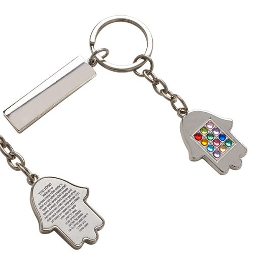 מחזיק מפתחות מתכתי חמסה תפילת הדרך "אבני חושן" עם לוחית מלבנית למיתוג